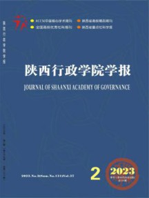 陕西行政学院学报